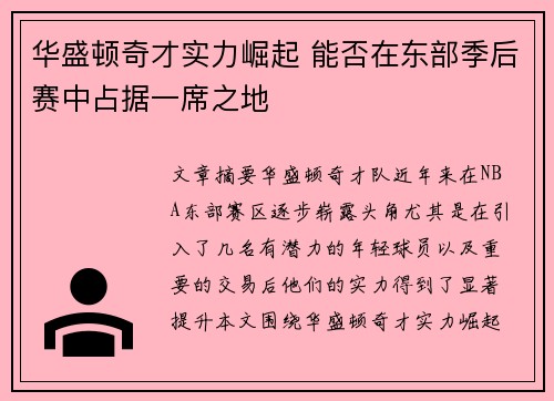 华盛顿奇才实力崛起 能否在东部季后赛中占据一席之地